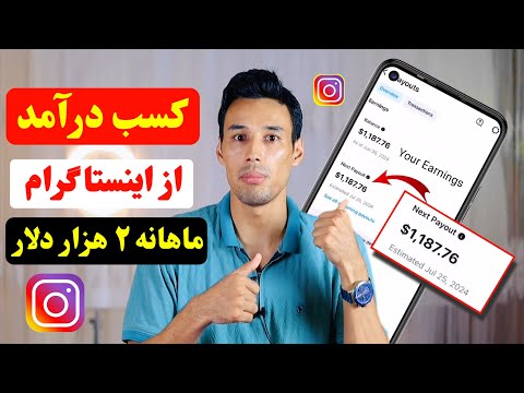 کسب درآمد از اینستاگرام در ایران