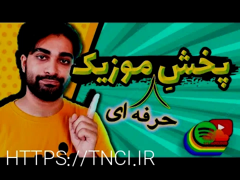 سایت آهنگ