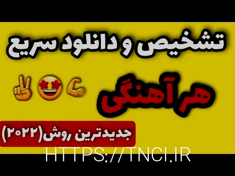 سایت آهنگ